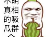 娱乐吃瓜图片搞笑,吃瓜群众欢乐多，搞笑瞬间笑翻天