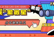 娱乐吃瓜群众号,吃瓜群众号带你探秘明星幕后故事